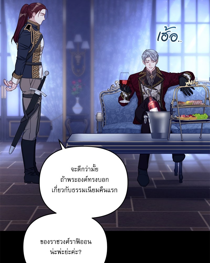 คืนเข้าหอของจักรพรรดินีจำเป็น - หน้า 147
