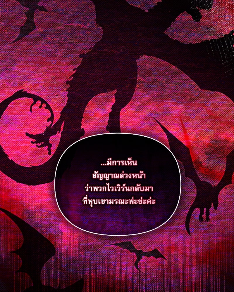 คืนเข้าหอของจักรพรรดินีจำเป็น - หน้า 151