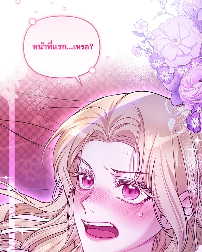 คืนเข้าหอของจักรพรรดินีจำเป็น - หน้า 2