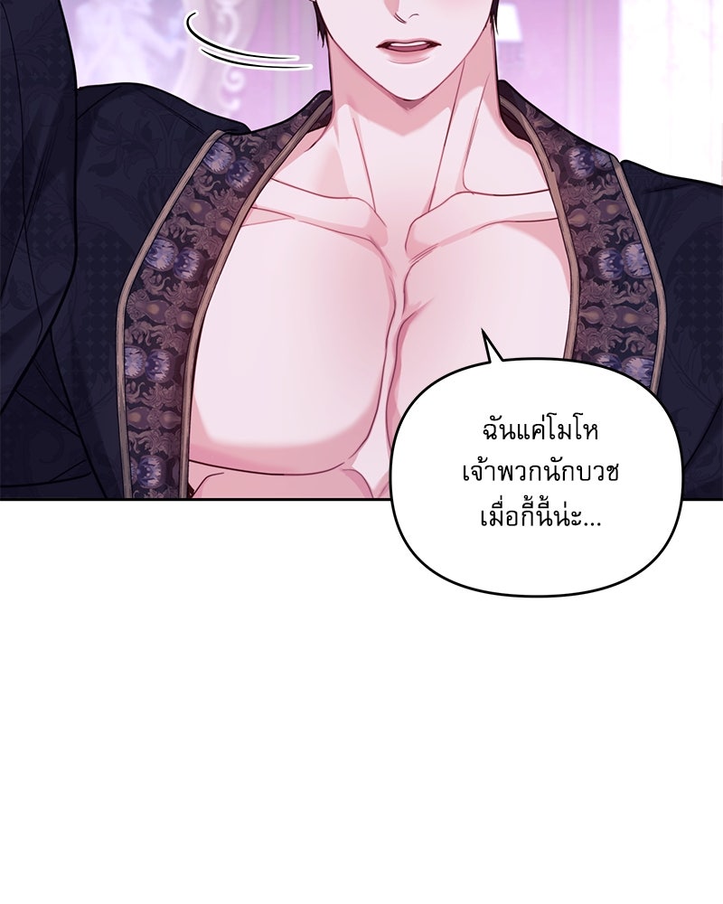 คืนเข้าหอของจักรพรรดินีจำเป็น - หน้า 28