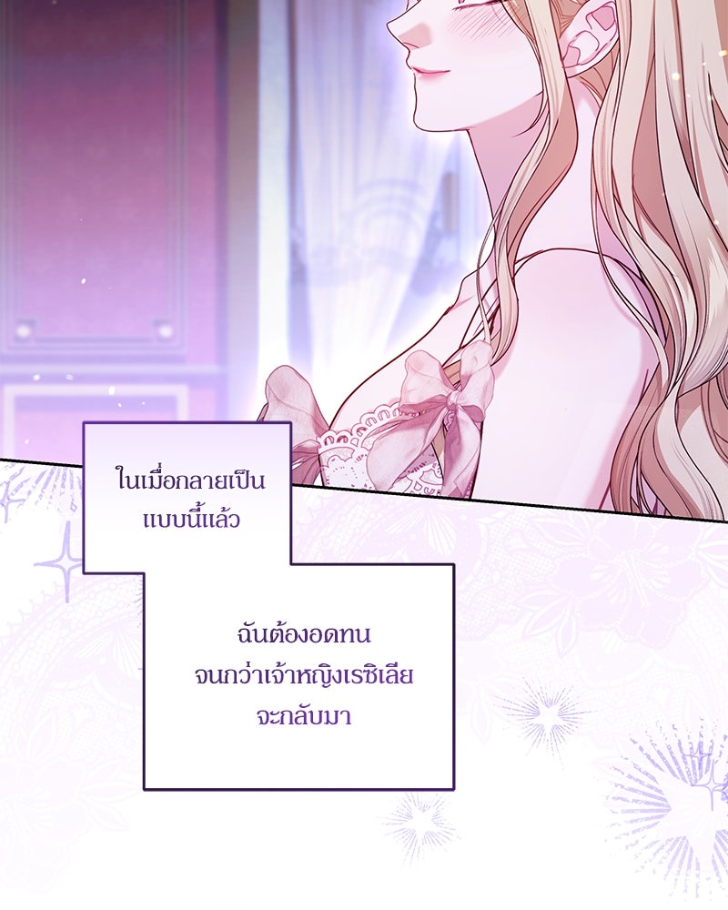 คืนเข้าหอของจักรพรรดินีจำเป็น - หน้า 39