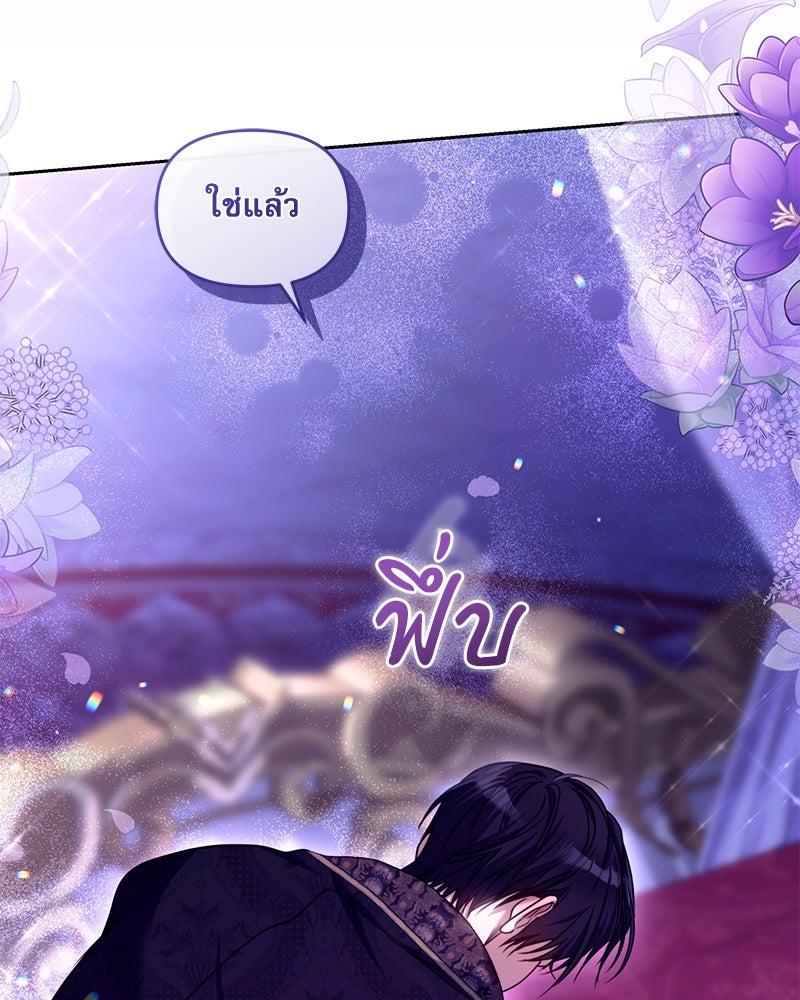 คืนเข้าหอของจักรพรรดินีจำเป็น - หน้า 4