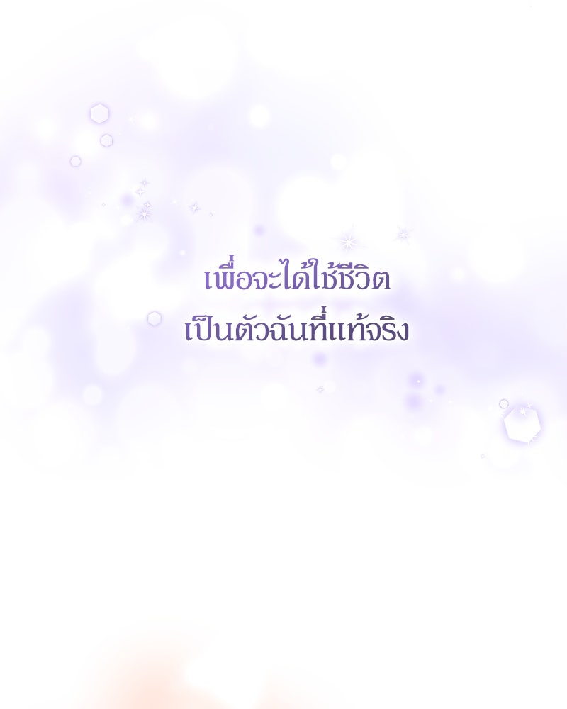 คืนเข้าหอของจักรพรรดินีจำเป็น - หน้า 40