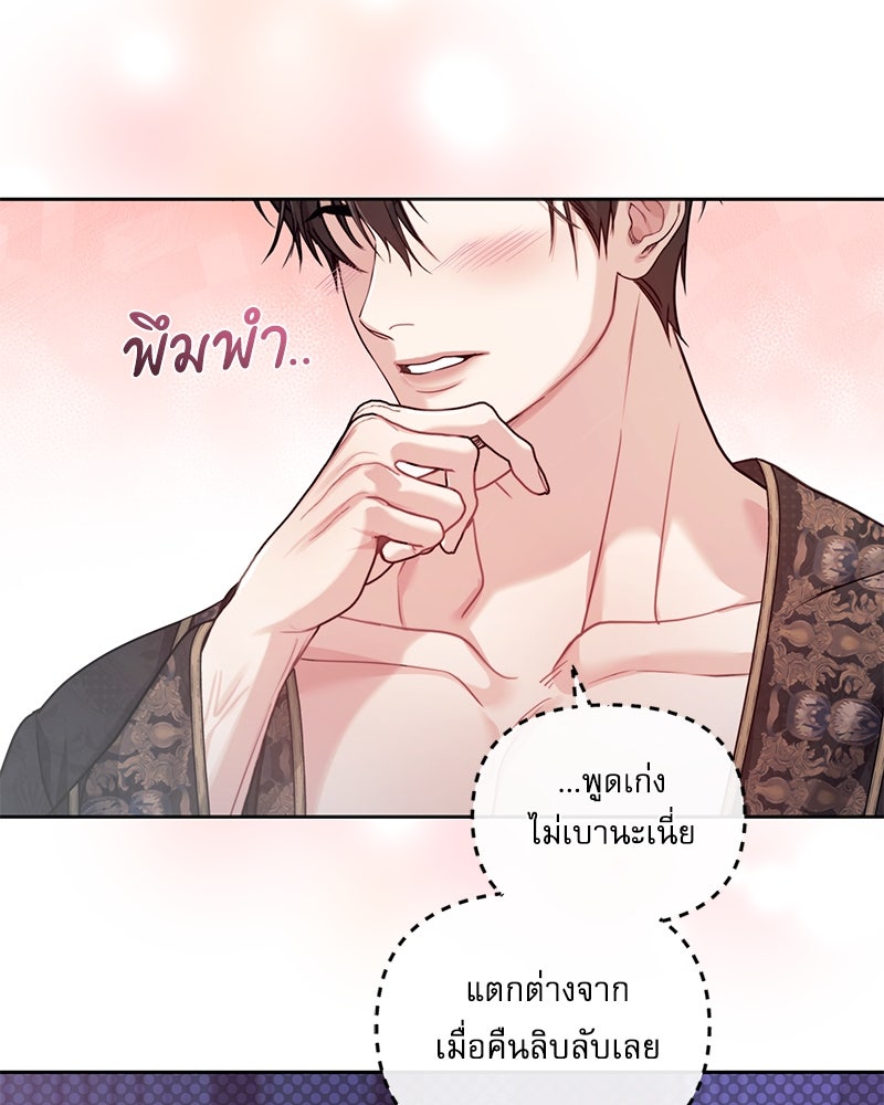 คืนเข้าหอของจักรพรรดินีจำเป็น - หน้า 41