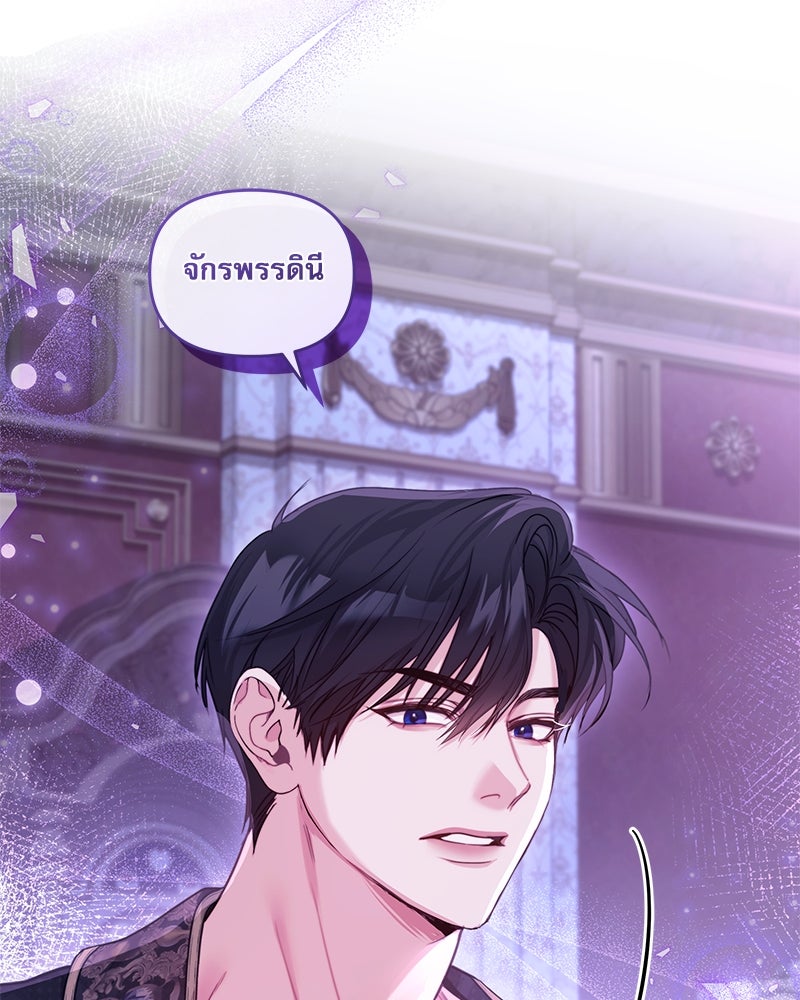 คืนเข้าหอของจักรพรรดินีจำเป็น - หน้า 44