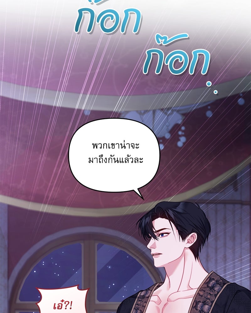 คืนเข้าหอของจักรพรรดินีจำเป็น - หน้า 48