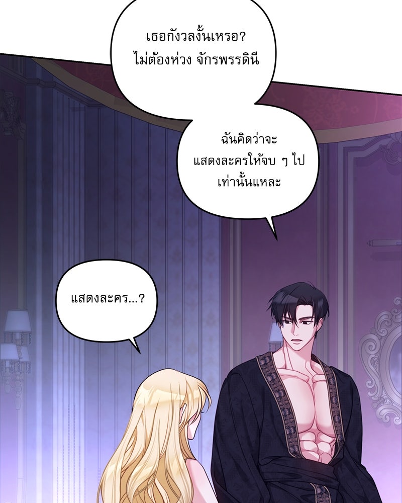 คืนเข้าหอของจักรพรรดินีจำเป็น - หน้า 64