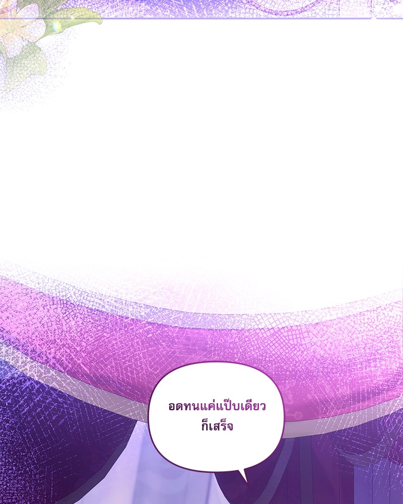 คืนเข้าหอของจักรพรรดินีจำเป็น - หน้า 69