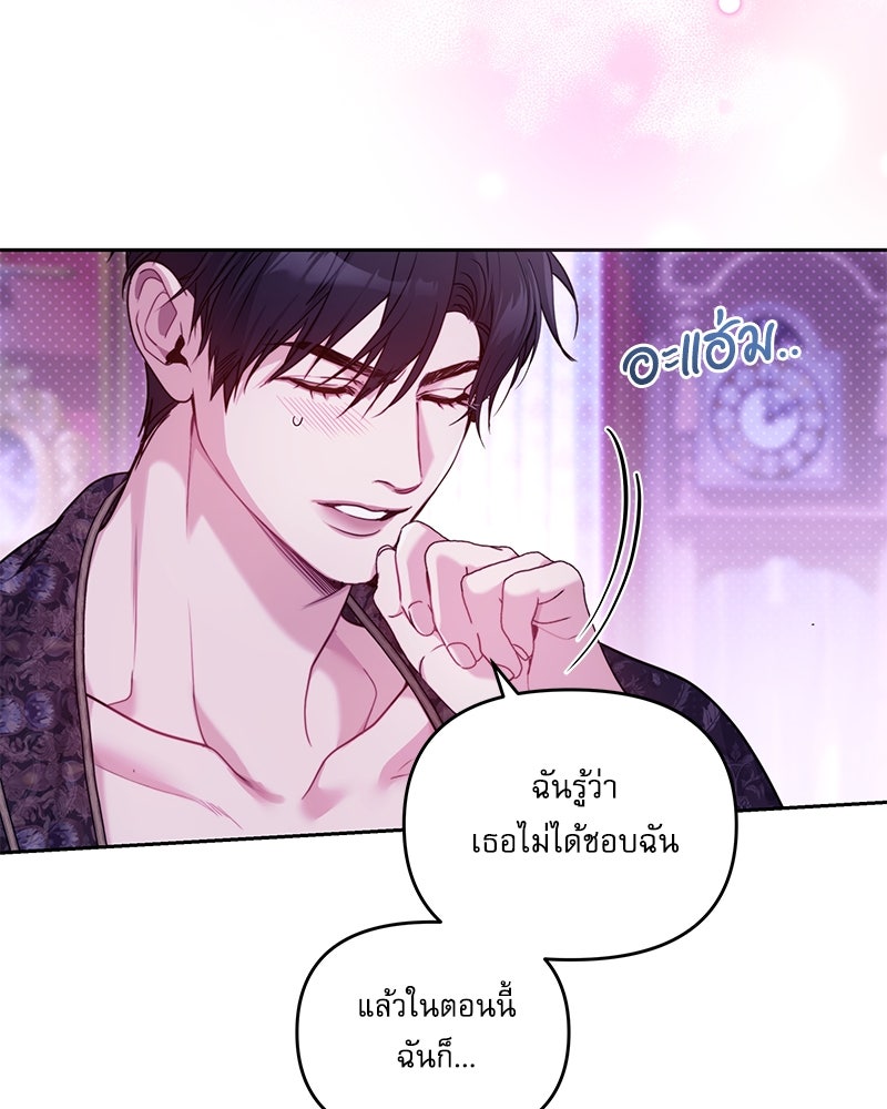 คืนเข้าหอของจักรพรรดินีจำเป็น - หน้า 7