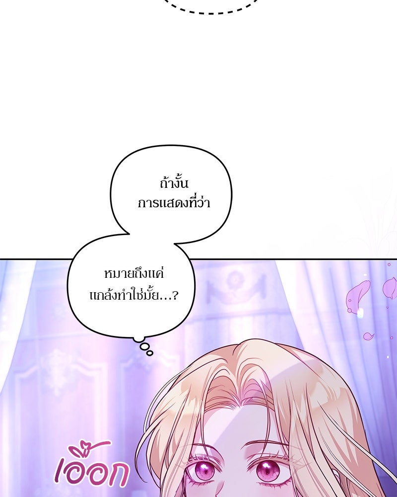 คืนเข้าหอของจักรพรรดินีจำเป็น - หน้า 79
