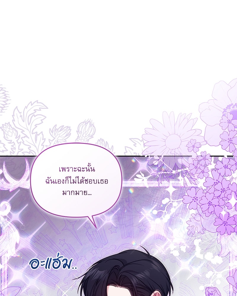 คืนเข้าหอของจักรพรรดินีจำเป็น - หน้า 9