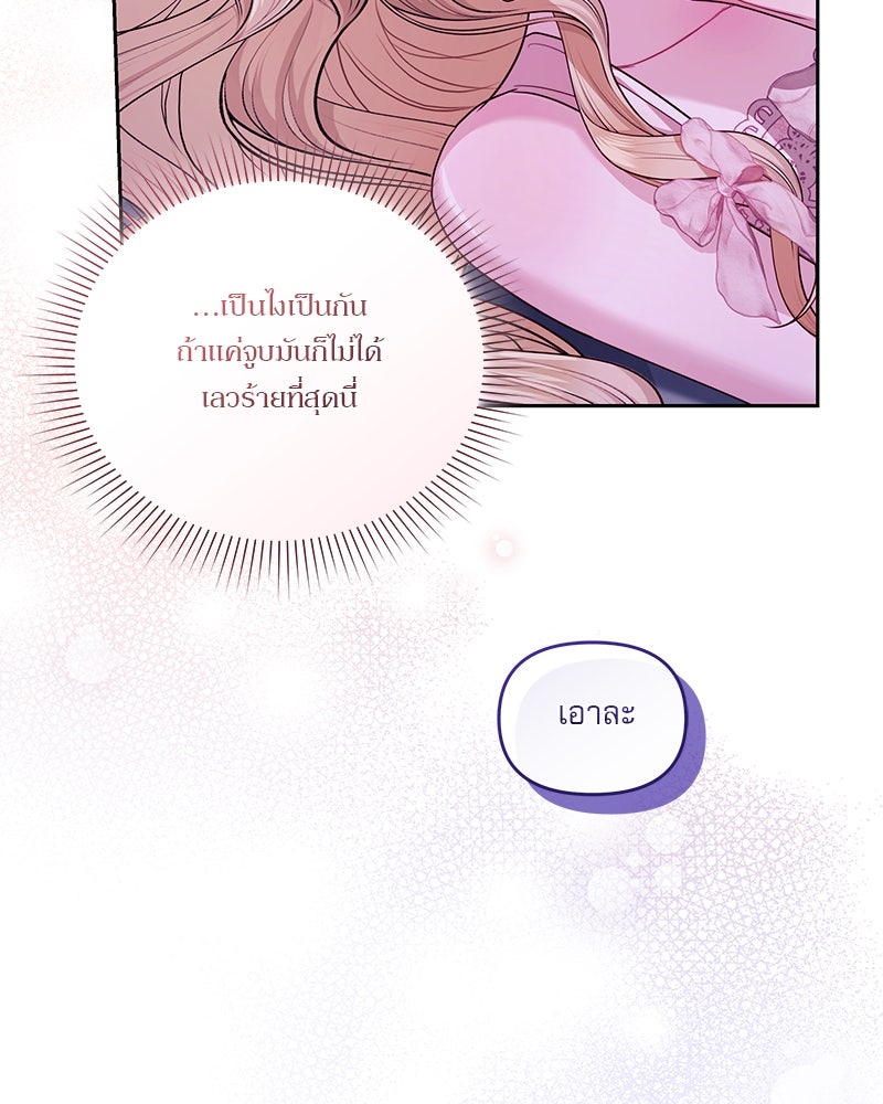 คืนเข้าหอของจักรพรรดินีจำเป็น - หน้า 91