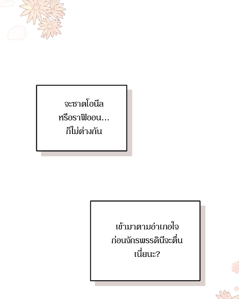 คืนเข้าหอของจักรพรรดินีจำเป็น - หน้า 136