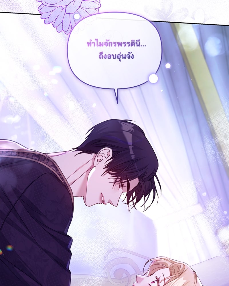 คืนเข้าหอของจักรพรรดินีจำเป็น - หน้า 33