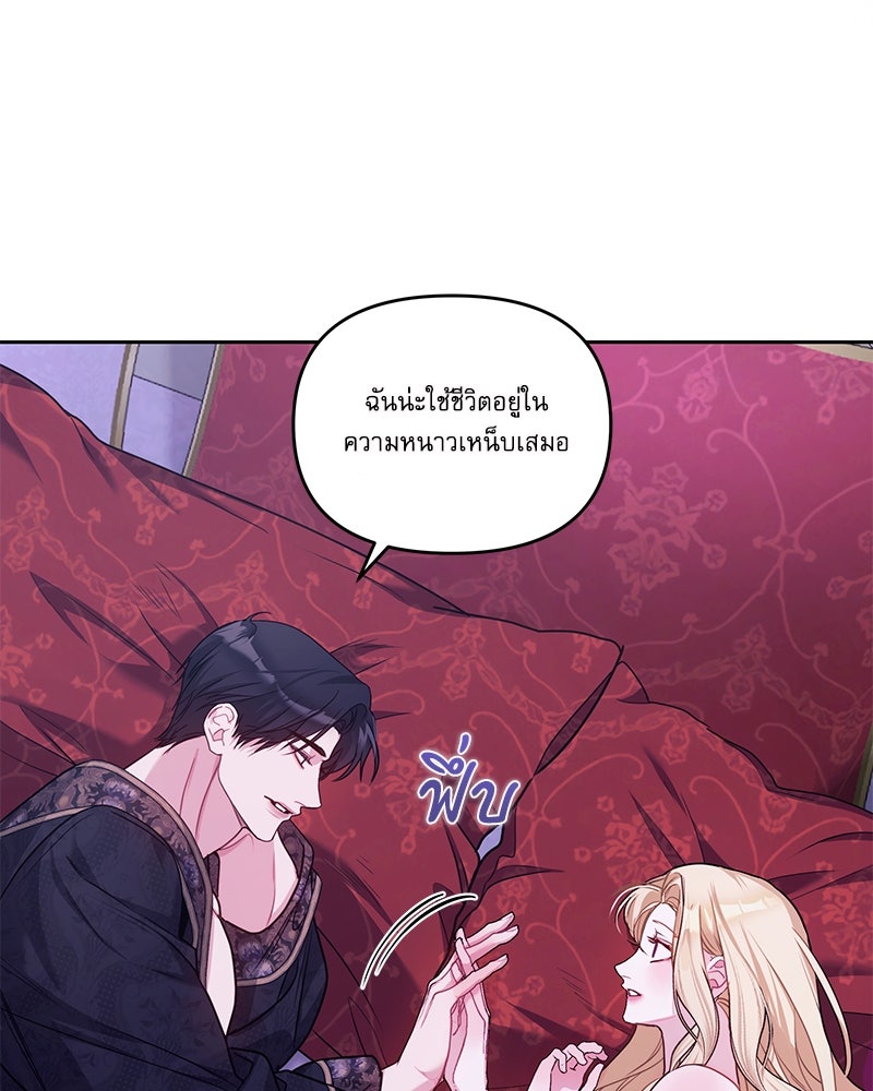 คืนเข้าหอของจักรพรรดินีจำเป็น - หน้า 39