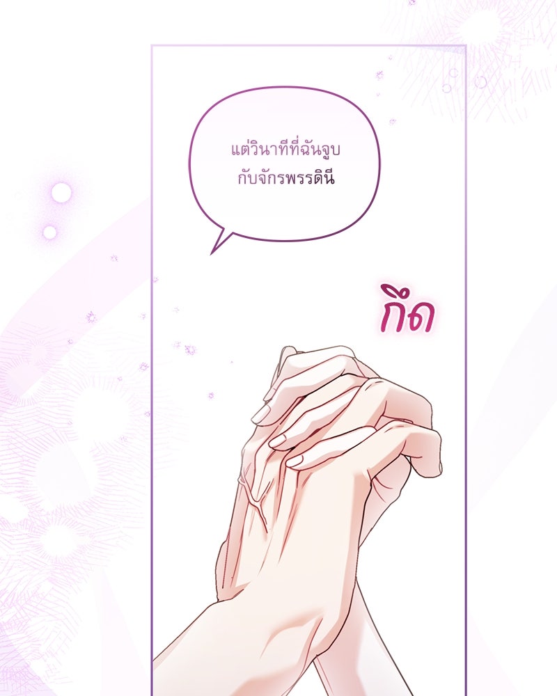 คืนเข้าหอของจักรพรรดินีจำเป็น - หน้า 41