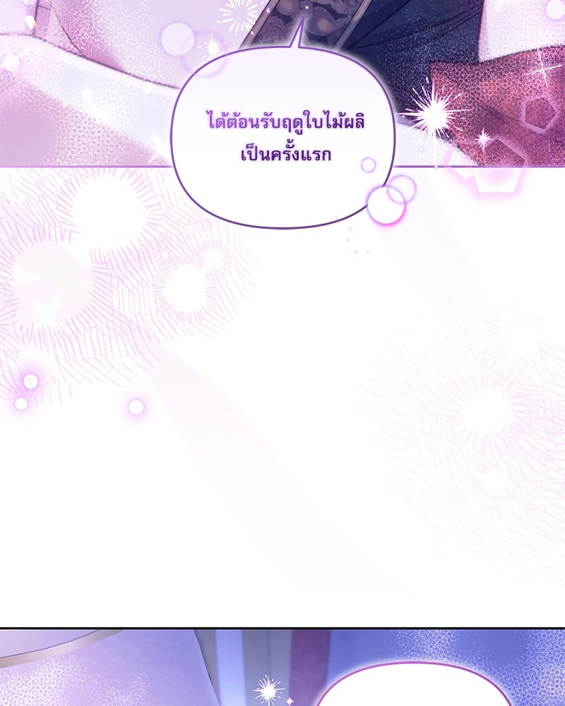 คืนเข้าหอของจักรพรรดินีจำเป็น - หน้า 44