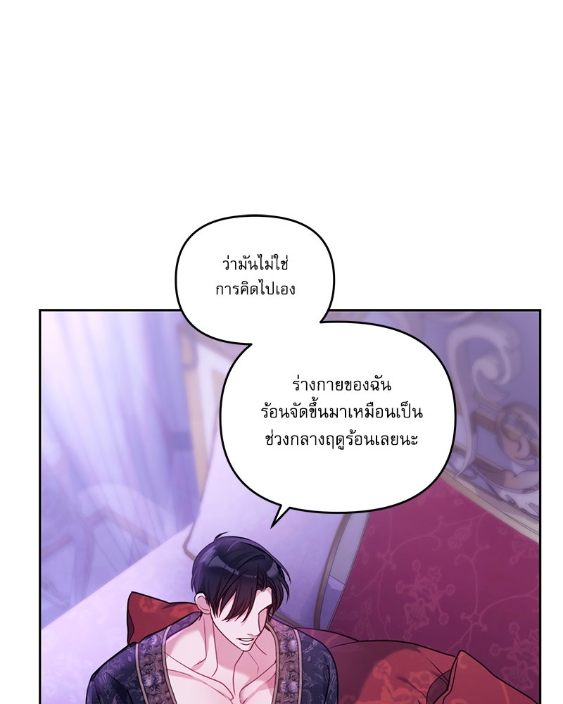 คืนเข้าหอของจักรพรรดินีจำเป็น - หน้า 46
