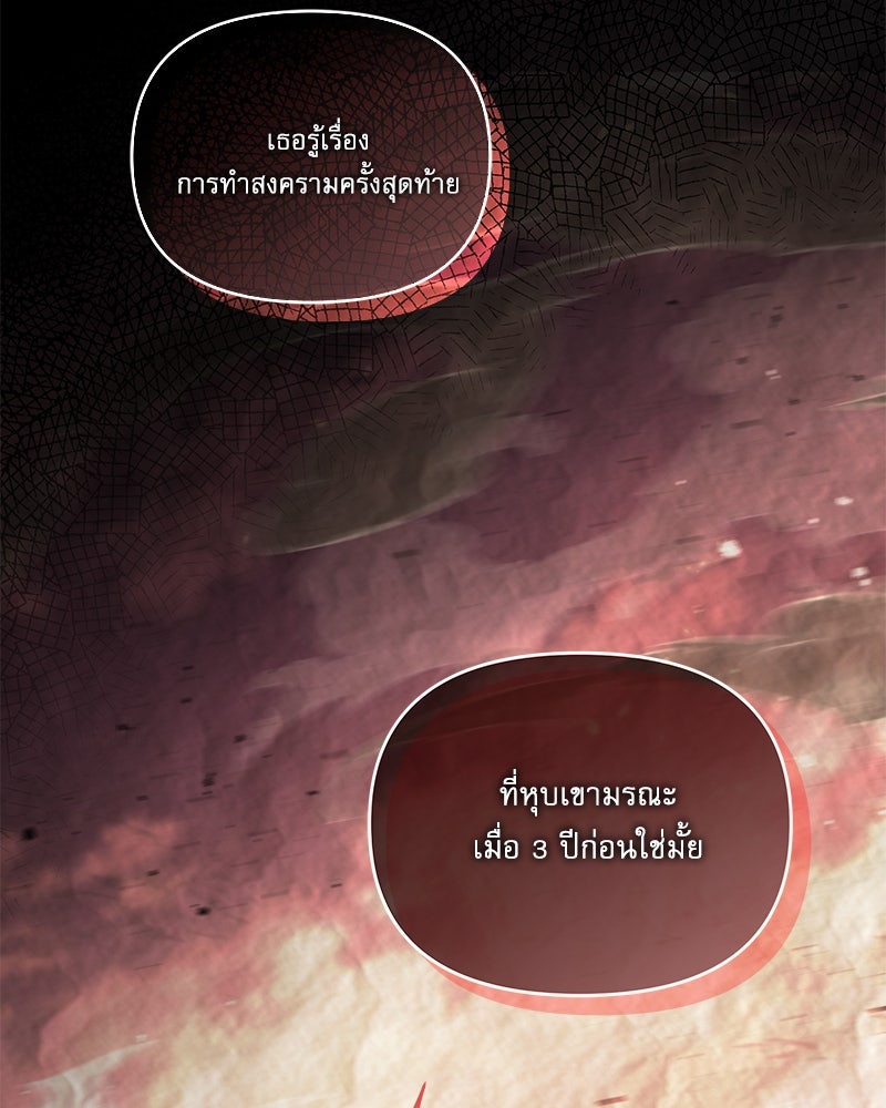 คืนเข้าหอของจักรพรรดินีจำเป็น - หน้า 52