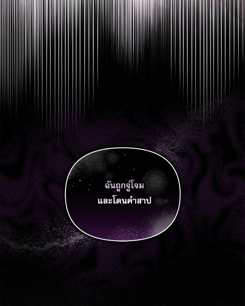 คืนเข้าหอของจักรพรรดินีจำเป็น - หน้า 69