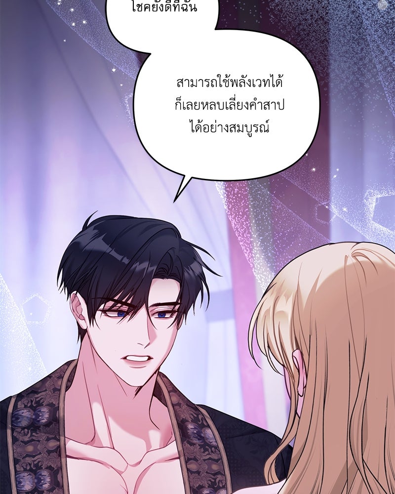 คืนเข้าหอของจักรพรรดินีจำเป็น - หน้า 77