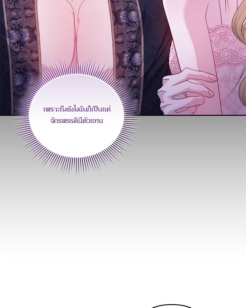 คืนเข้าหอของจักรพรรดินีจำเป็น - หน้า 87