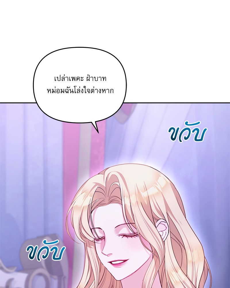 คืนเข้าหอของจักรพรรดินีจำเป็น - หน้า 89