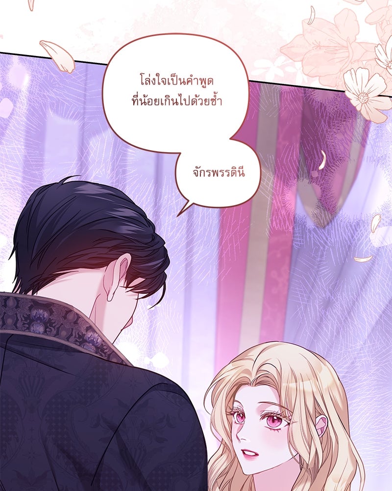 คืนเข้าหอของจักรพรรดินีจำเป็น - หน้า 91