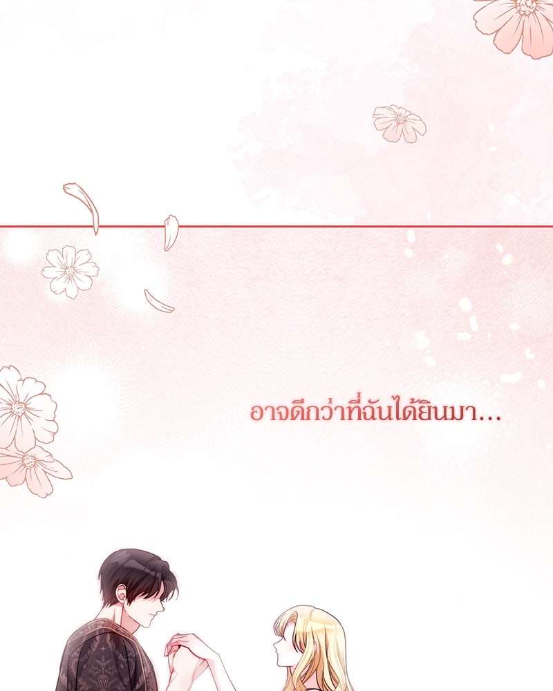 คืนเข้าหอของจักรพรรดินีจำเป็น - หน้า 97