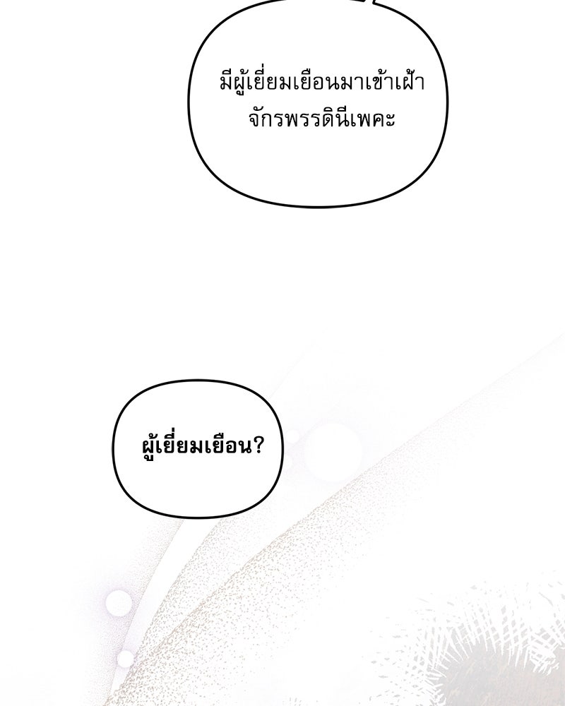 คืนเข้าหอของจักรพรรดินีจำเป็น - หน้า 101