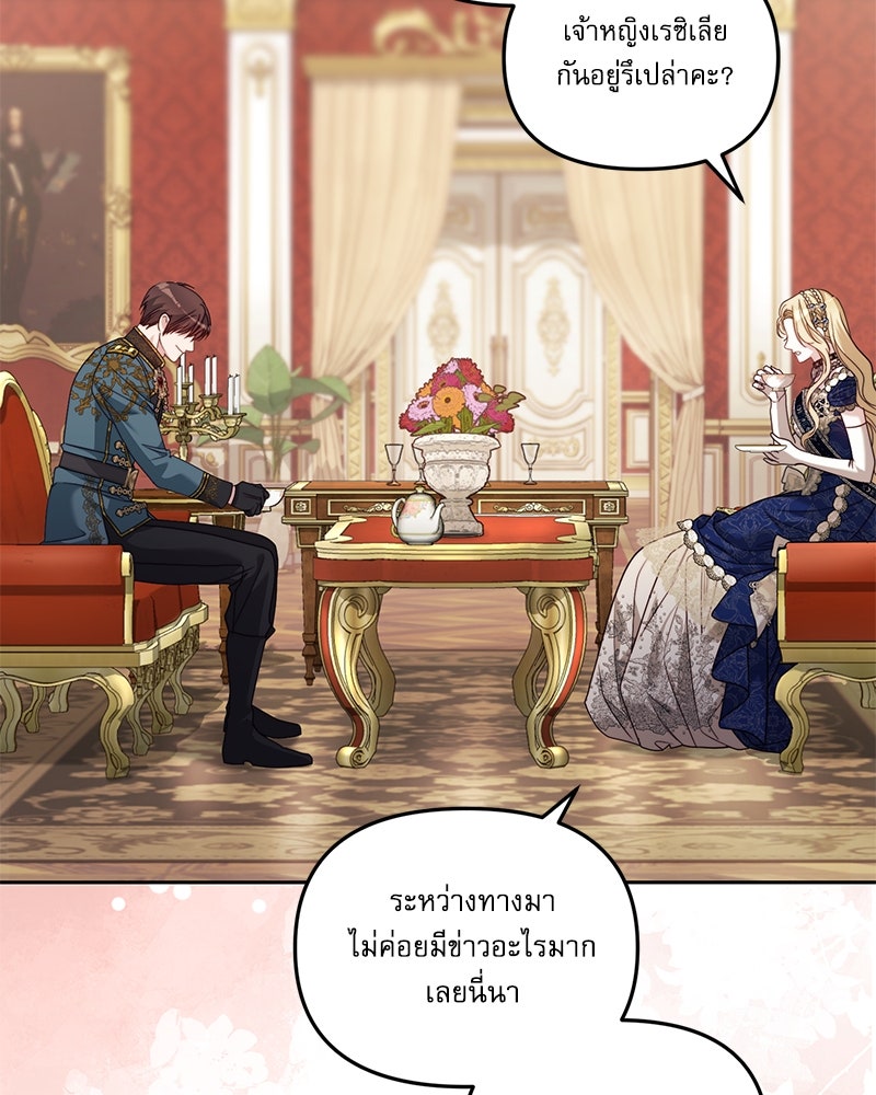 คืนเข้าหอของจักรพรรดินีจำเป็น - หน้า 133