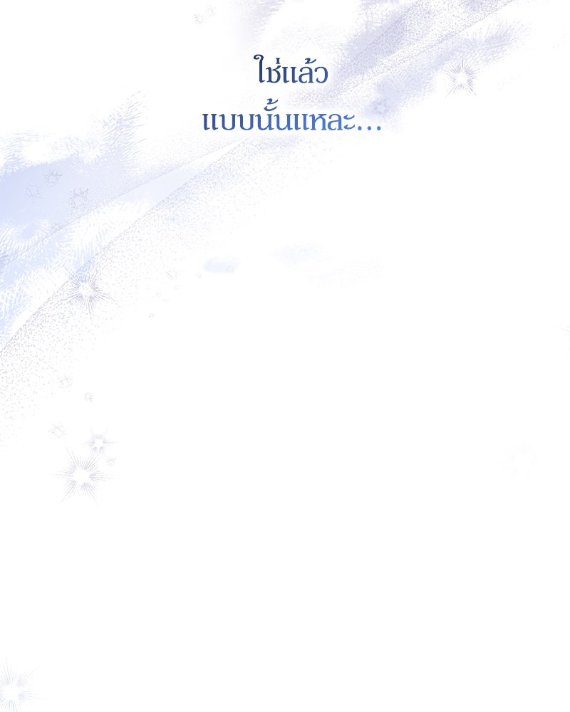 คืนเข้าหอของจักรพรรดินีจำเป็น - หน้า 144