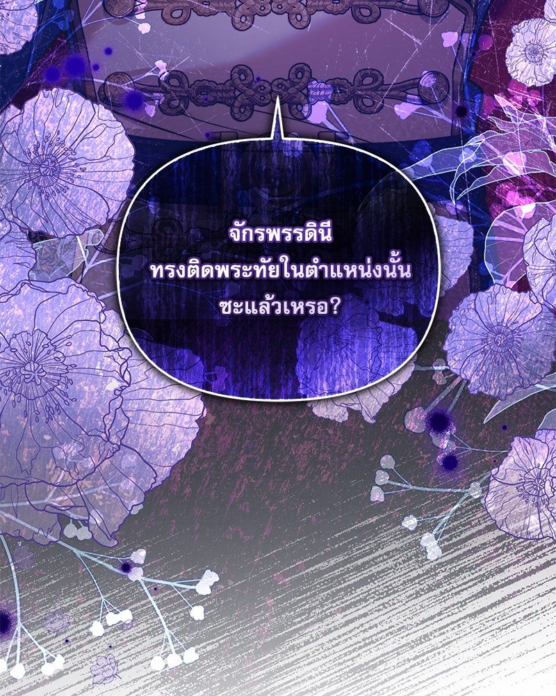 คืนเข้าหอของจักรพรรดินีจำเป็น - หน้า 150