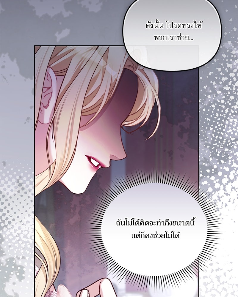 คืนเข้าหอของจักรพรรดินีจำเป็น - หน้า 34