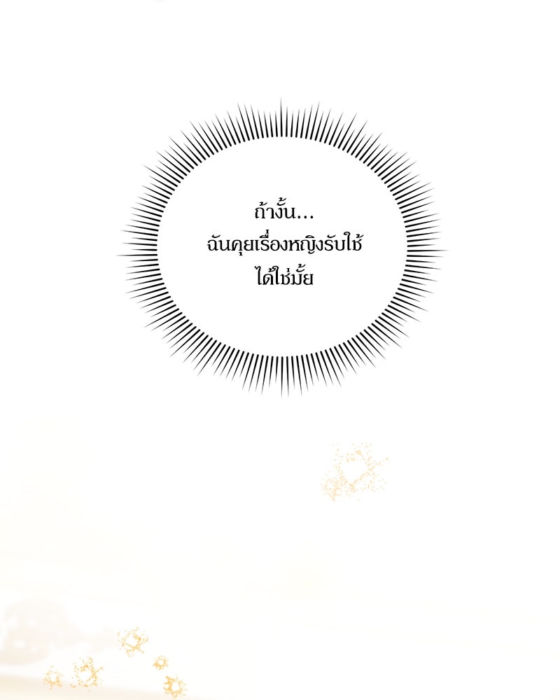 คืนเข้าหอของจักรพรรดินีจำเป็น - หน้า 116