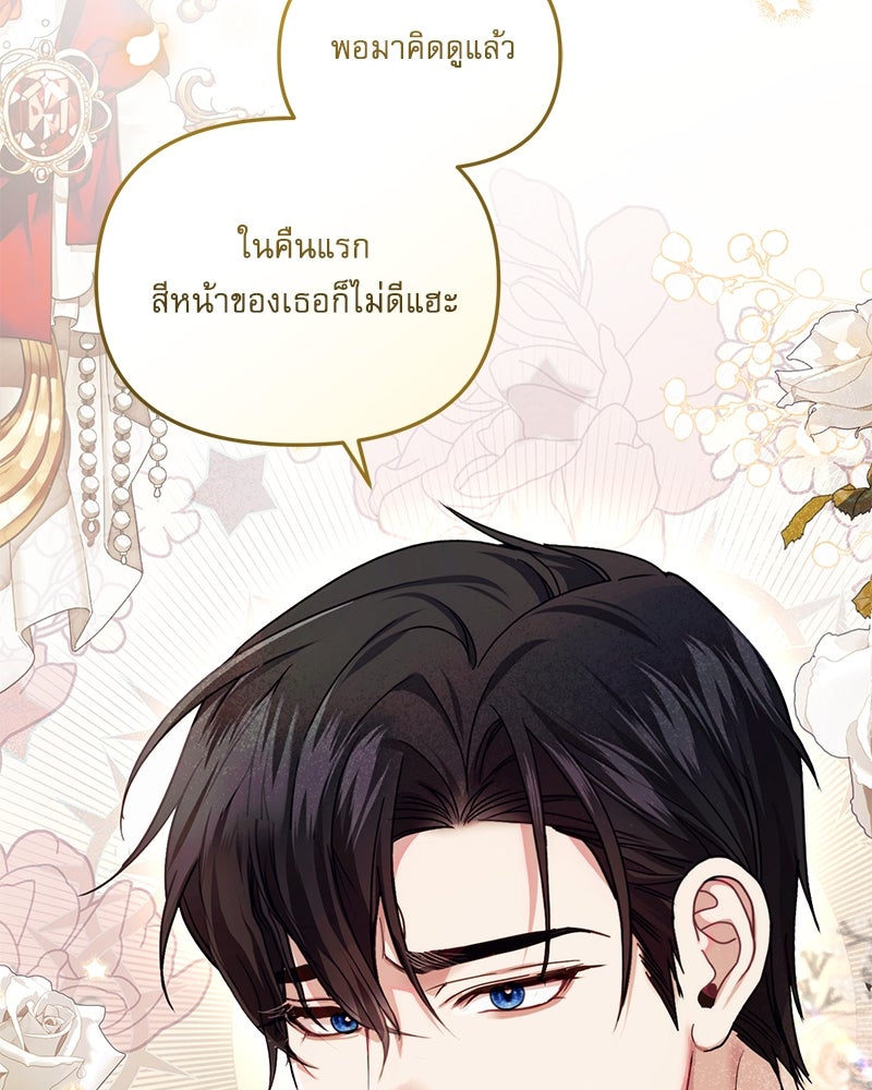 คืนเข้าหอของจักรพรรดินีจำเป็น - หน้า 136