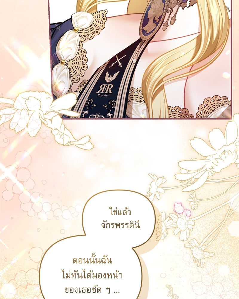 คืนเข้าหอของจักรพรรดินีจำเป็น - หน้า 151