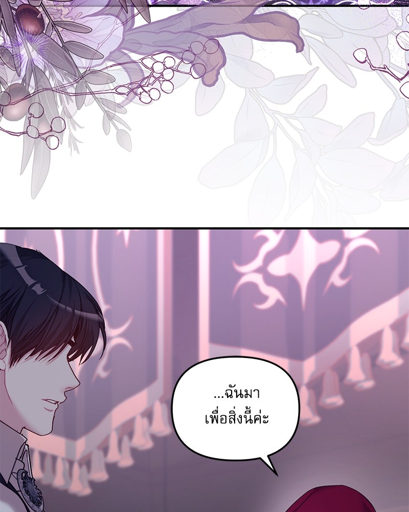 คืนเข้าหอของจักรพรรดินีจำเป็น - หน้า 39