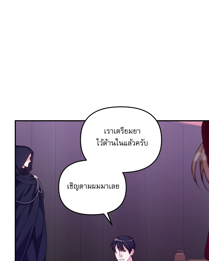 คืนเข้าหอของจักรพรรดินีจำเป็น - หน้า 41