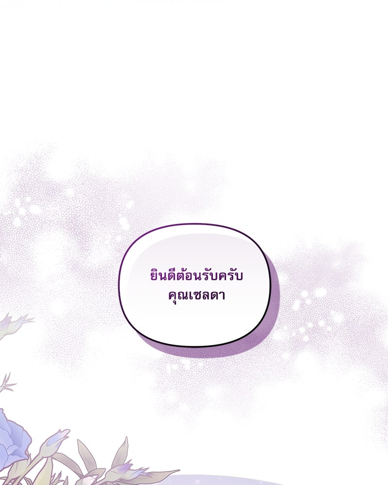 คืนเข้าหอของจักรพรรดินีจำเป็น - หน้า 46