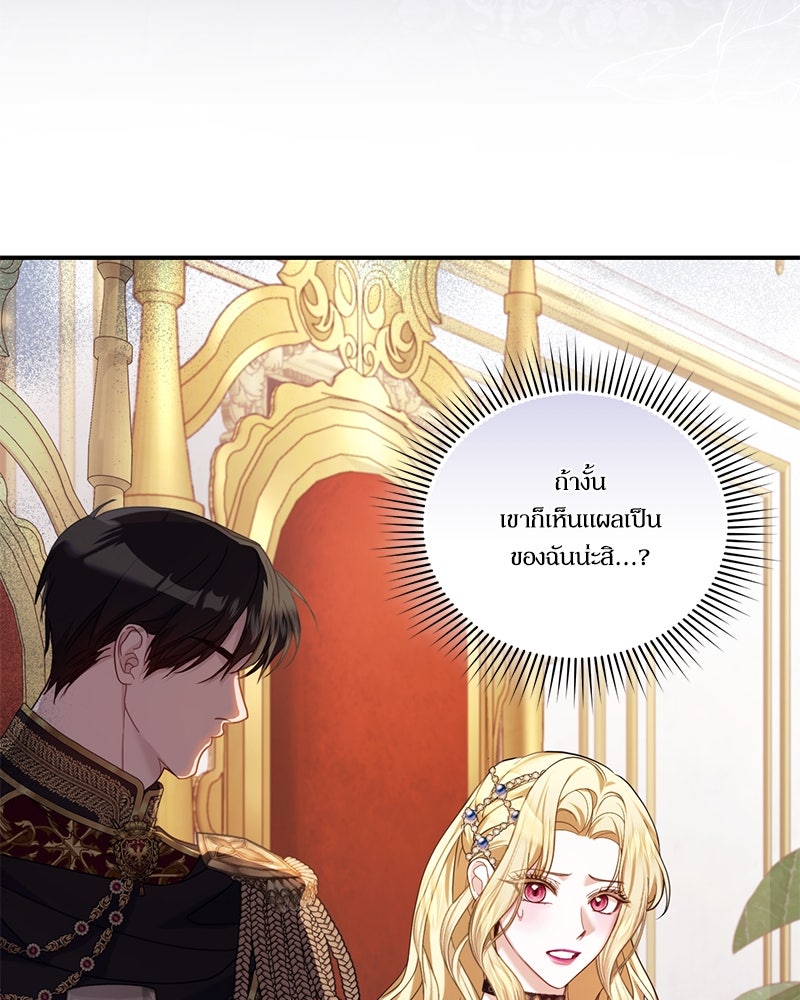 คืนเข้าหอของจักรพรรดินีจำเป็น - หน้า 5