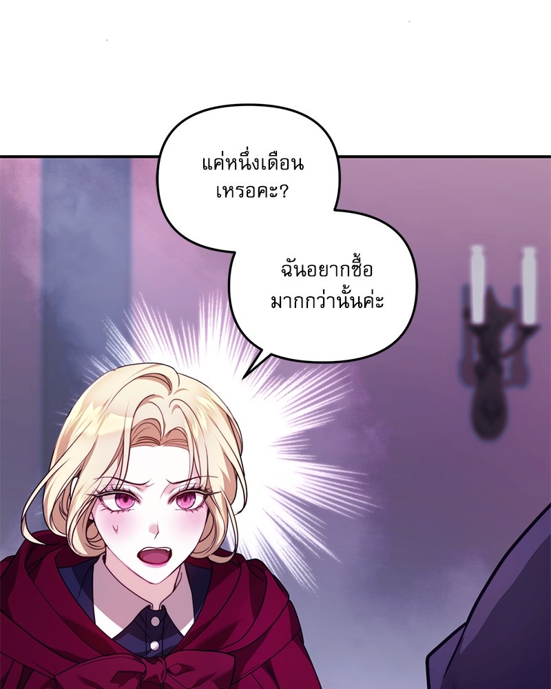คืนเข้าหอของจักรพรรดินีจำเป็น - หน้า 71