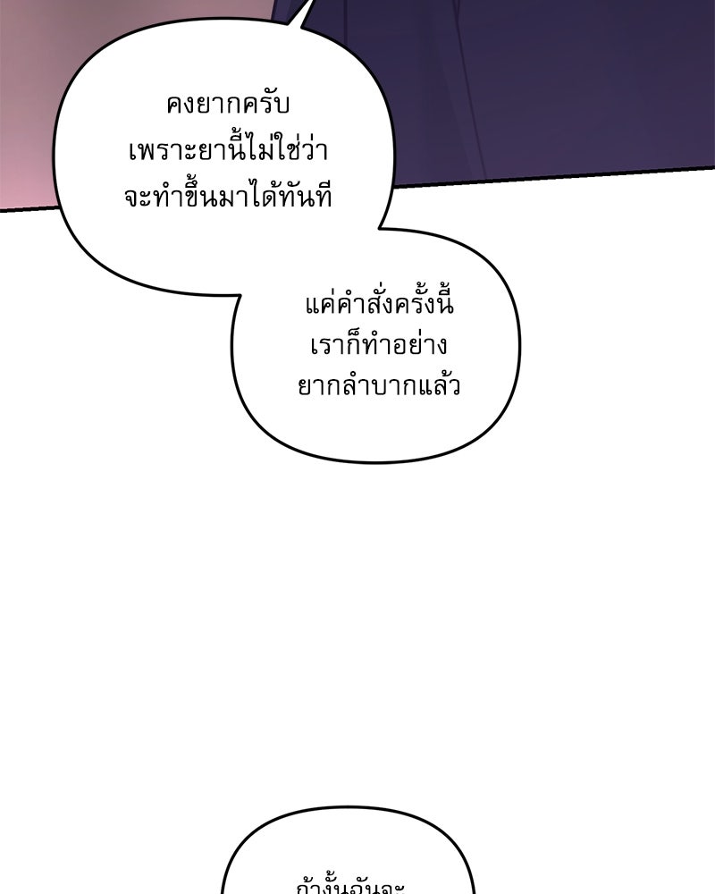 คืนเข้าหอของจักรพรรดินีจำเป็น - หน้า 73