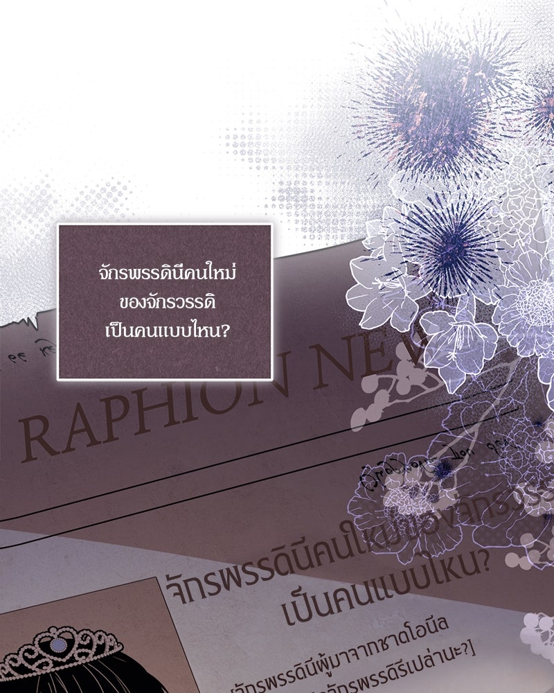 คืนเข้าหอของจักรพรรดินีจำเป็น - หน้า 83