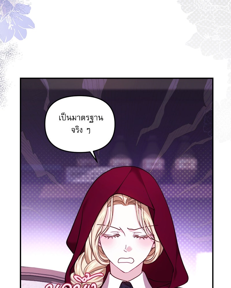 คืนเข้าหอของจักรพรรดินีจำเป็น - หน้า 85