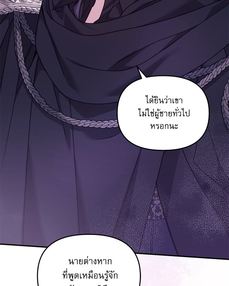 คืนเข้าหอของจักรพรรดินีจำเป็น - หน้า 97