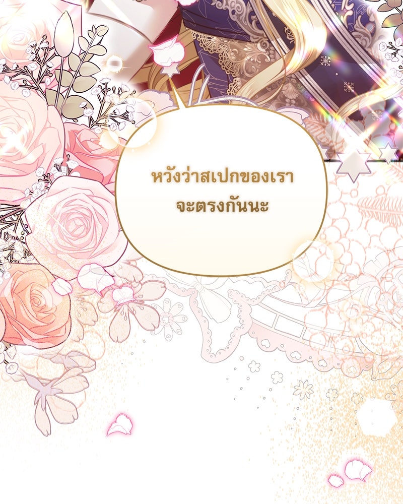 คืนเข้าหอของจักรพรรดินีจำเป็น - หน้า 3