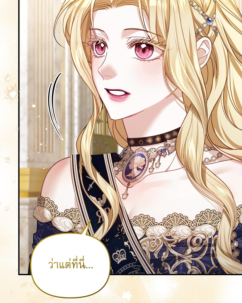 คืนเข้าหอของจักรพรรดินีจำเป็น - หน้า 39