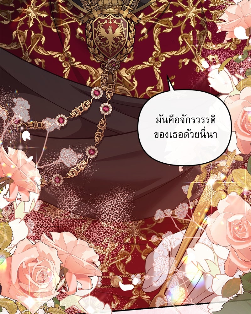 คืนเข้าหอของจักรพรรดินีจำเป็น - หน้า 8
