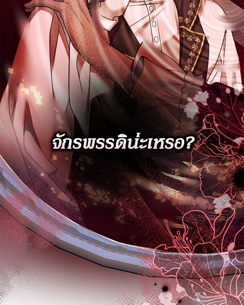 คืนเข้าหอของจักรพรรดินีจำเป็น - หน้า 116
